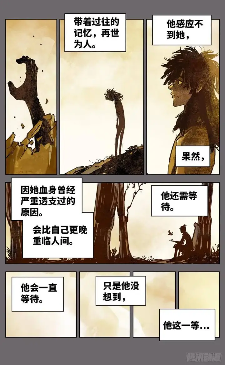 漫画《日月同错》第三十八回 三川落幕第19张图