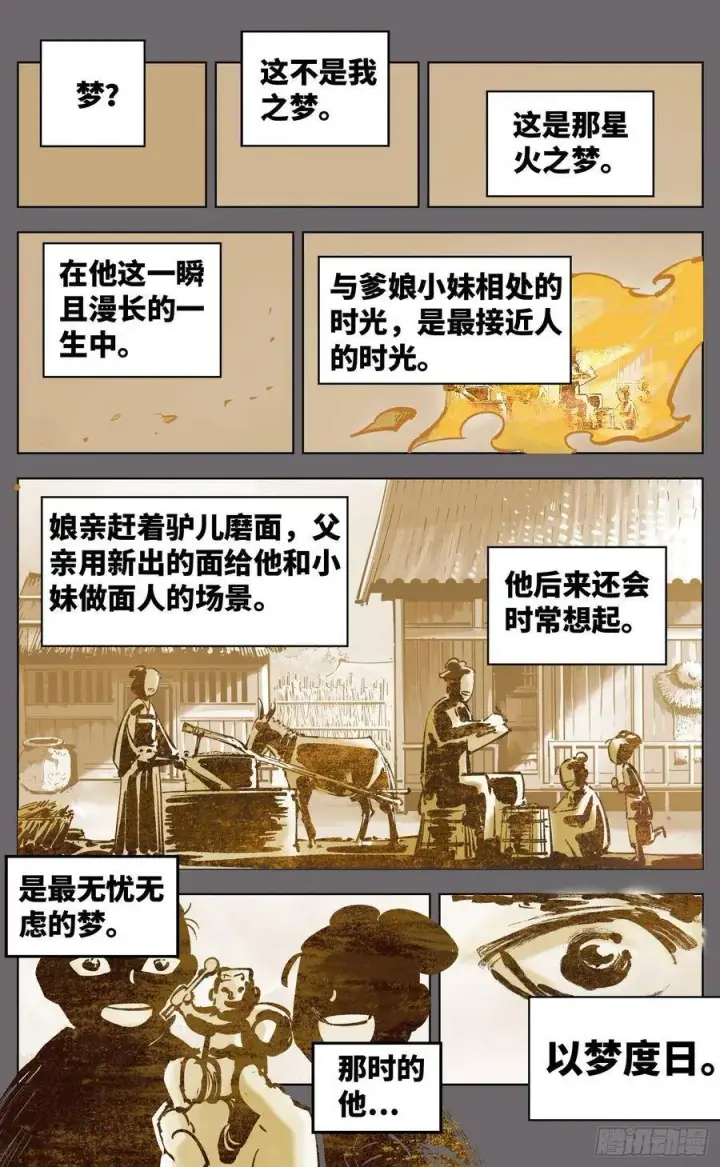 漫画《日月同错》第三十八回 三川落幕第2张图