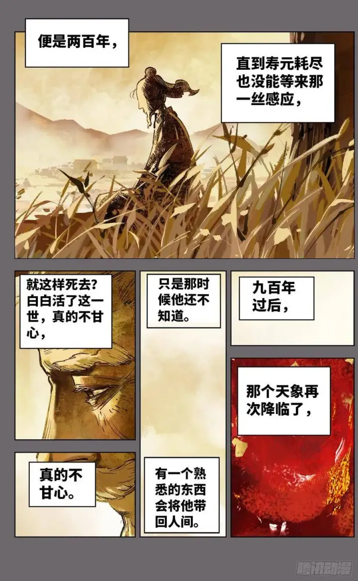 漫画《日月同错》第三十八回 三川落幕第20张图