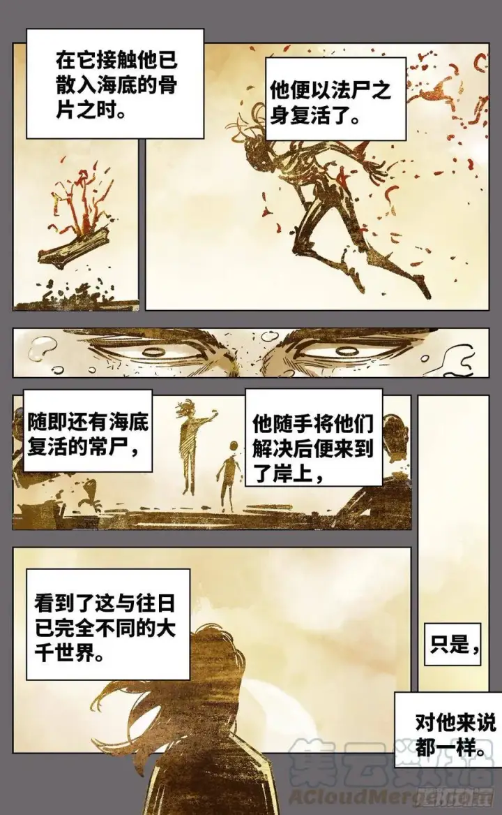 漫画《日月同错》第三十八回 三川落幕第21张图