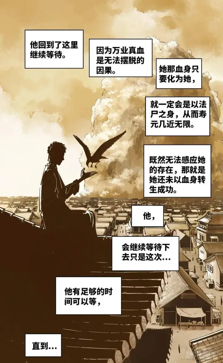 漫画《日月同错》第三十八回 三川落幕第22张图