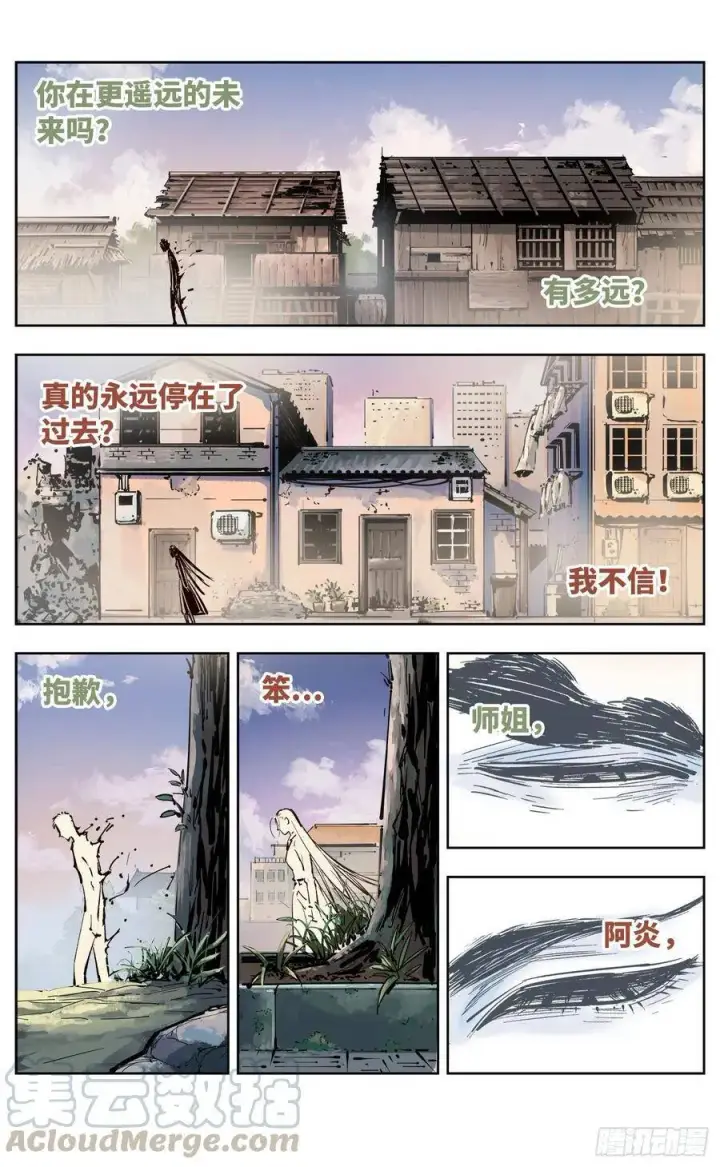 漫画《日月同错》第三十八回 三川落幕第29张图