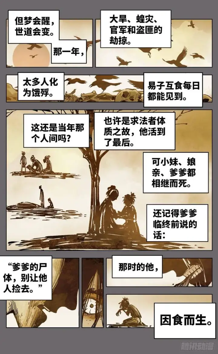 漫画《日月同错》第三十八回 三川落幕第3张图