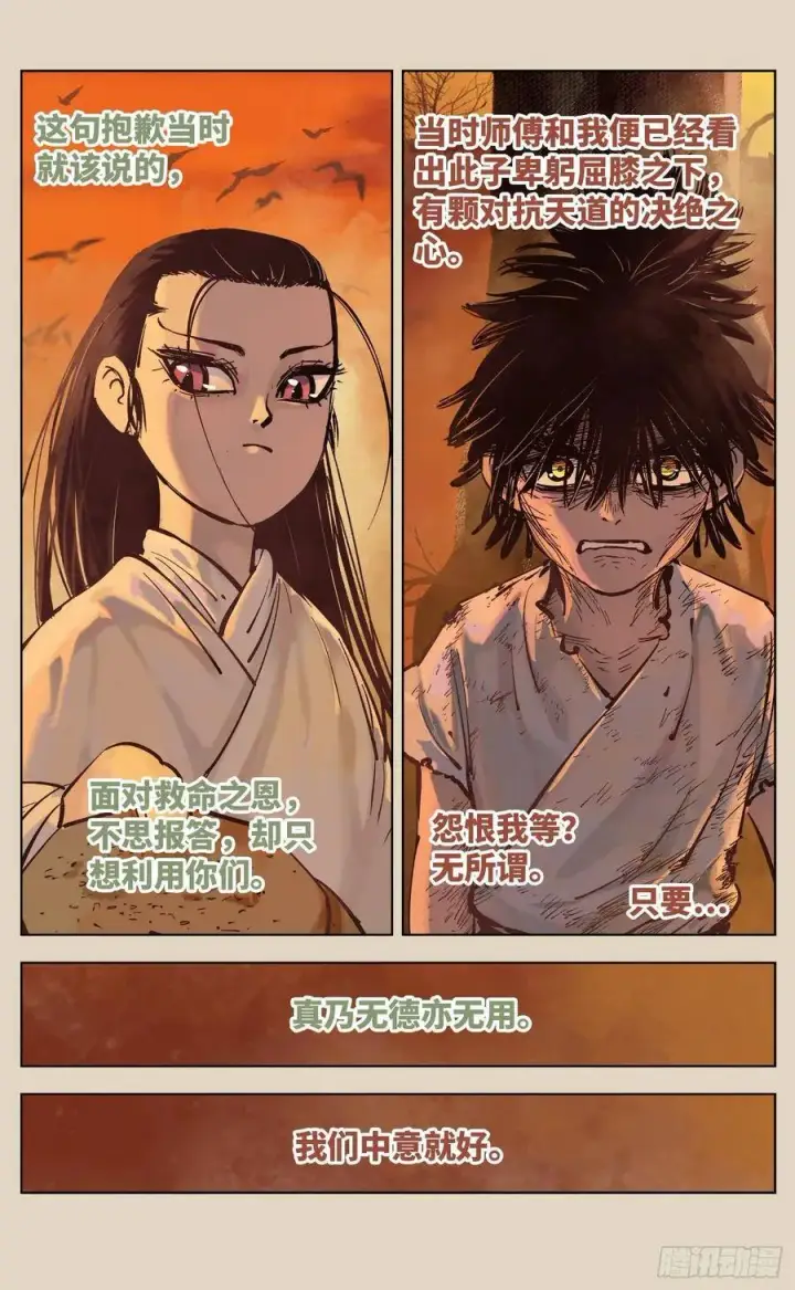 漫画《日月同错》第三十八回 三川落幕第30张图