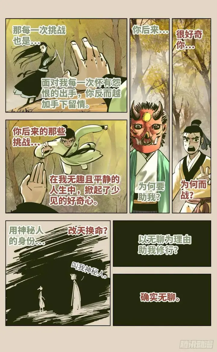 漫画《日月同错》第三十八回 三川落幕第31张图