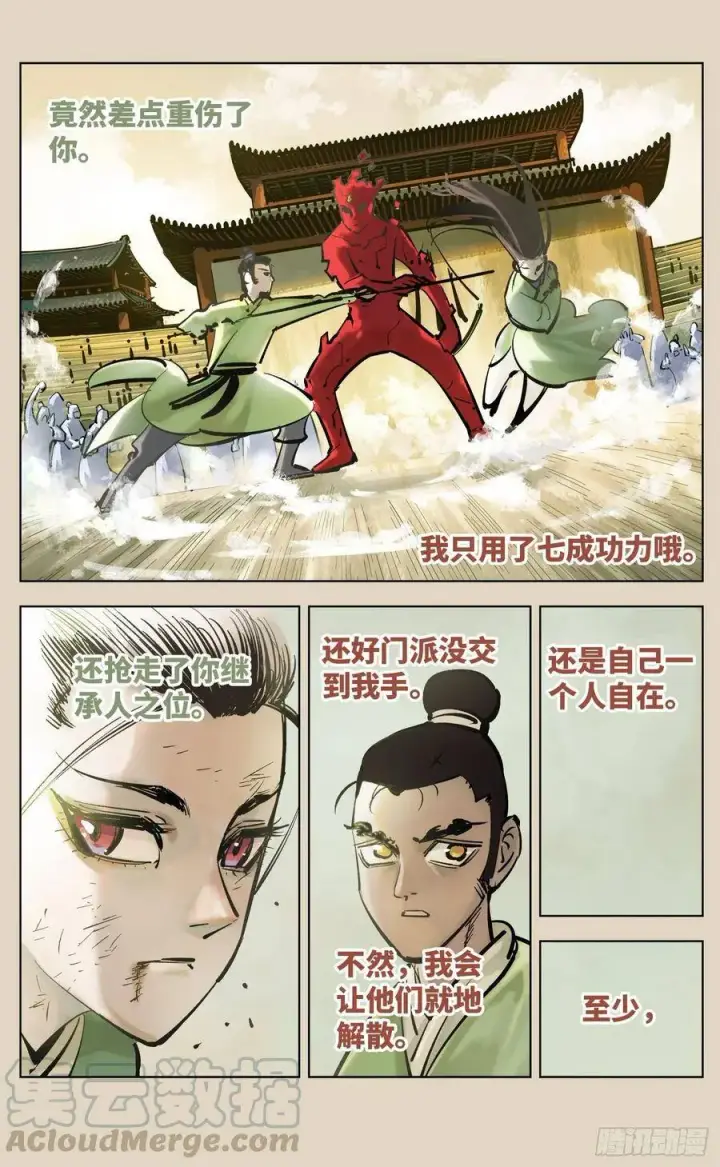 漫画《日月同错》第三十八回 三川落幕第33张图