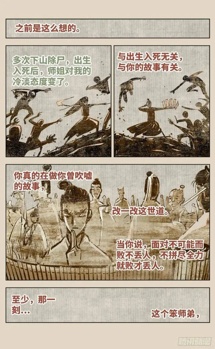 漫画《日月同错》第三十八回 三川落幕第34张图