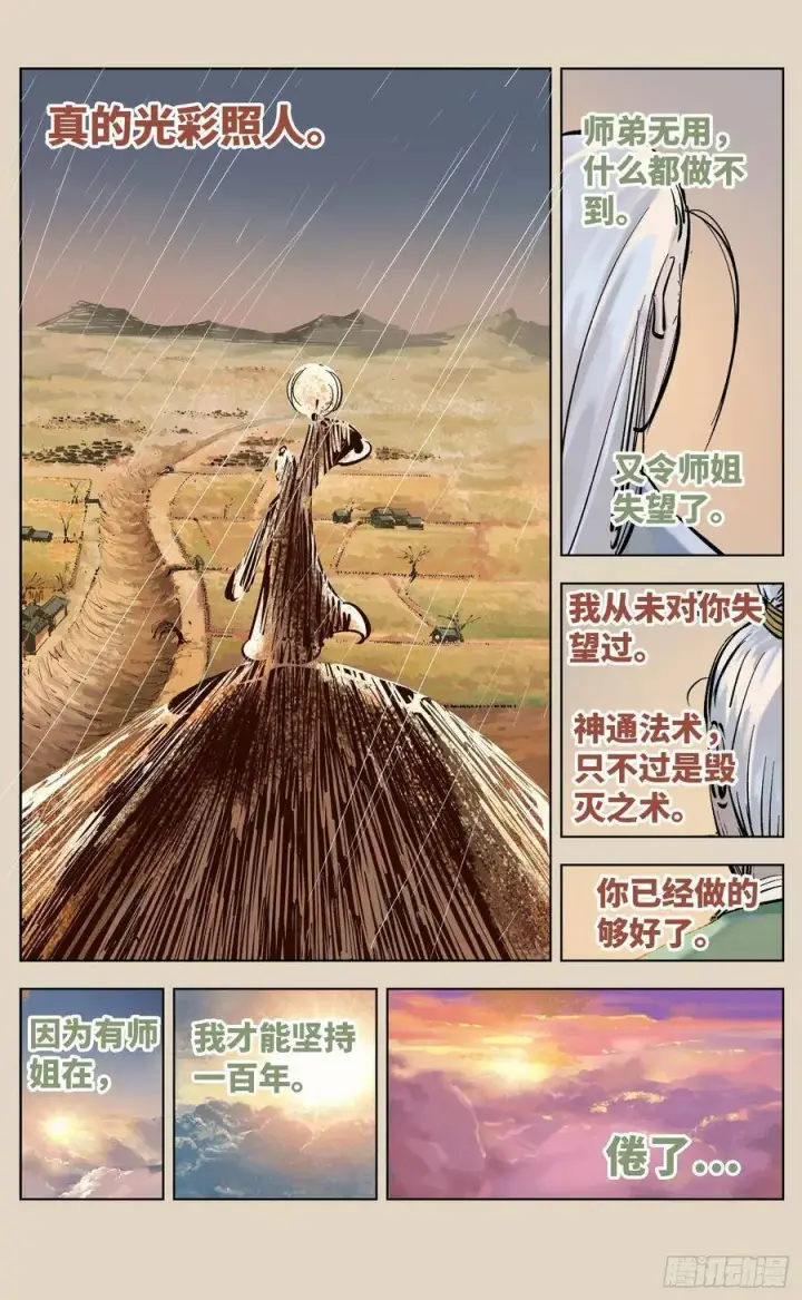 漫画《日月同错》第三十八回 三川落幕第35张图