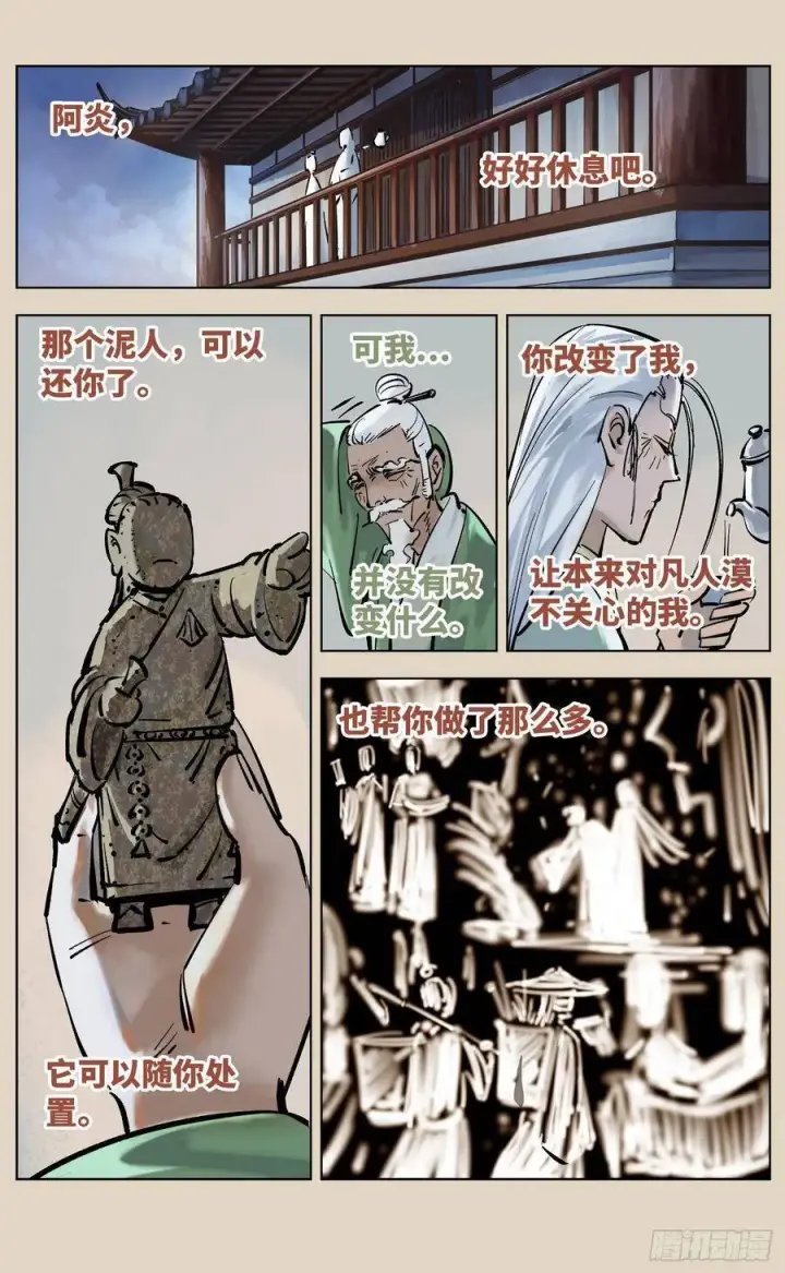 漫画《日月同错》第三十八回 三川落幕第36张图