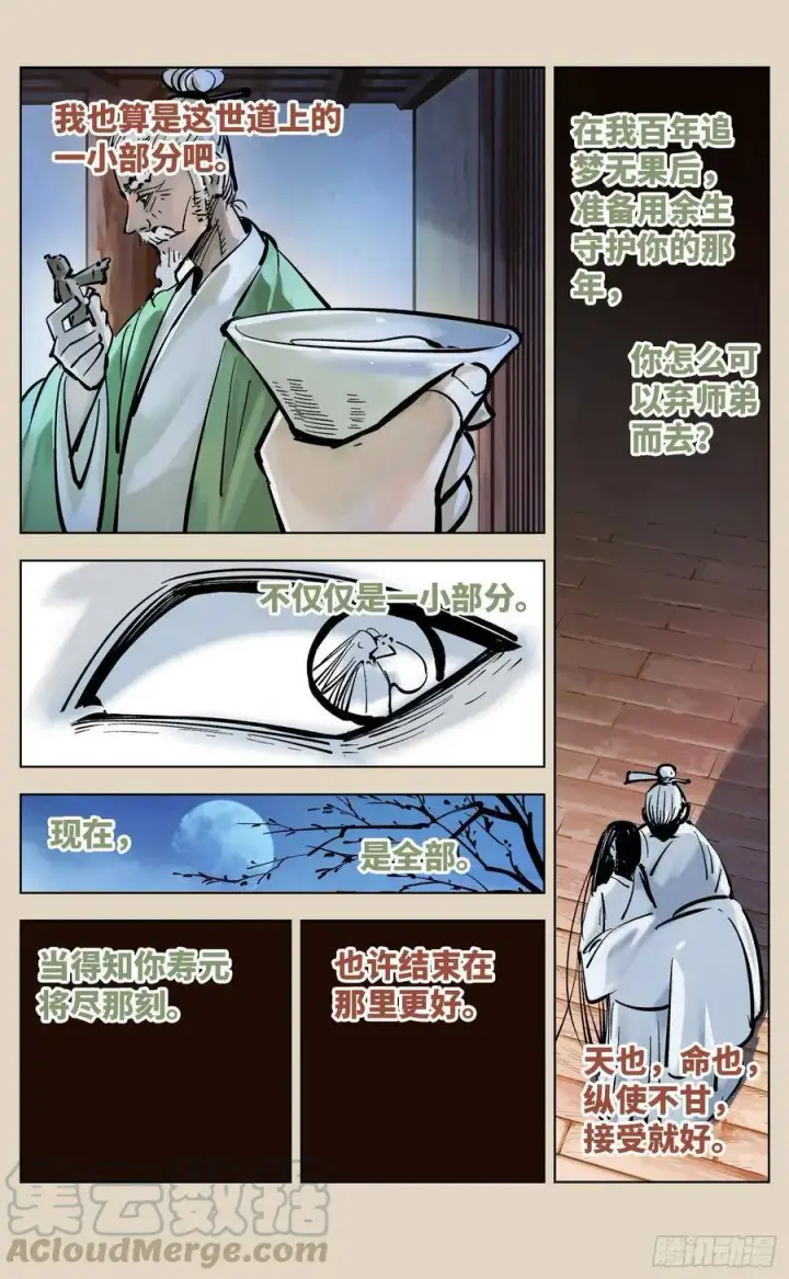 漫画《日月同错》第三十八回 三川落幕第37张图