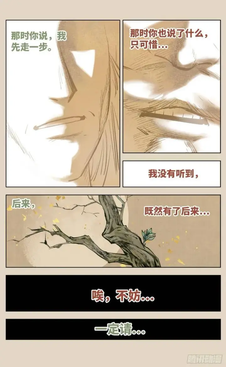 漫画《日月同错》第三十八回 三川落幕第38张图