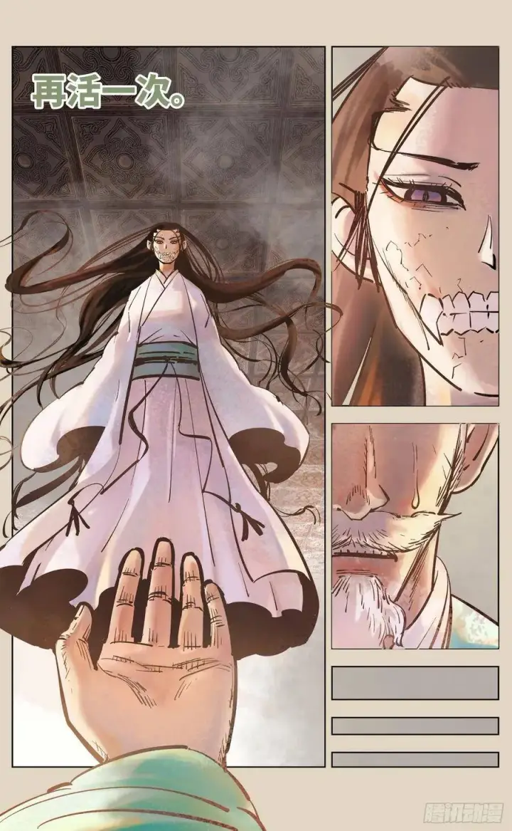 漫画《日月同错》第三十八回 三川落幕第39张图