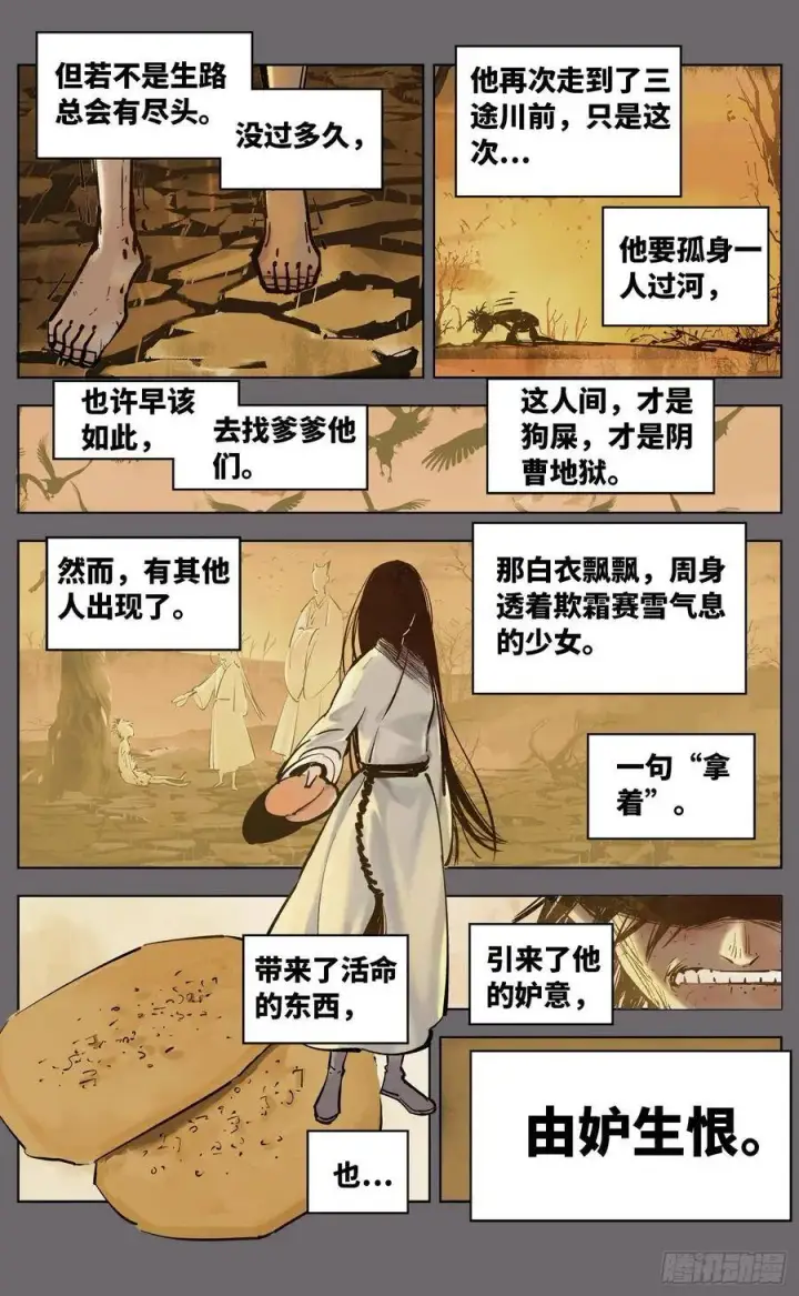 漫画《日月同错》第三十八回 三川落幕第4张图