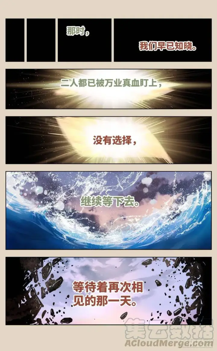 漫画《日月同错》第三十八回 三川落幕第41张图