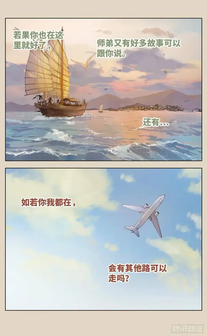 漫画《日月同错》第三十八回 三川落幕第42张图
