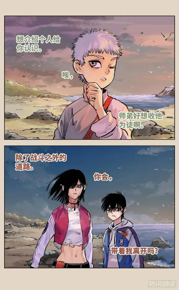 漫画《日月同错》第三十八回 三川落幕第43张图