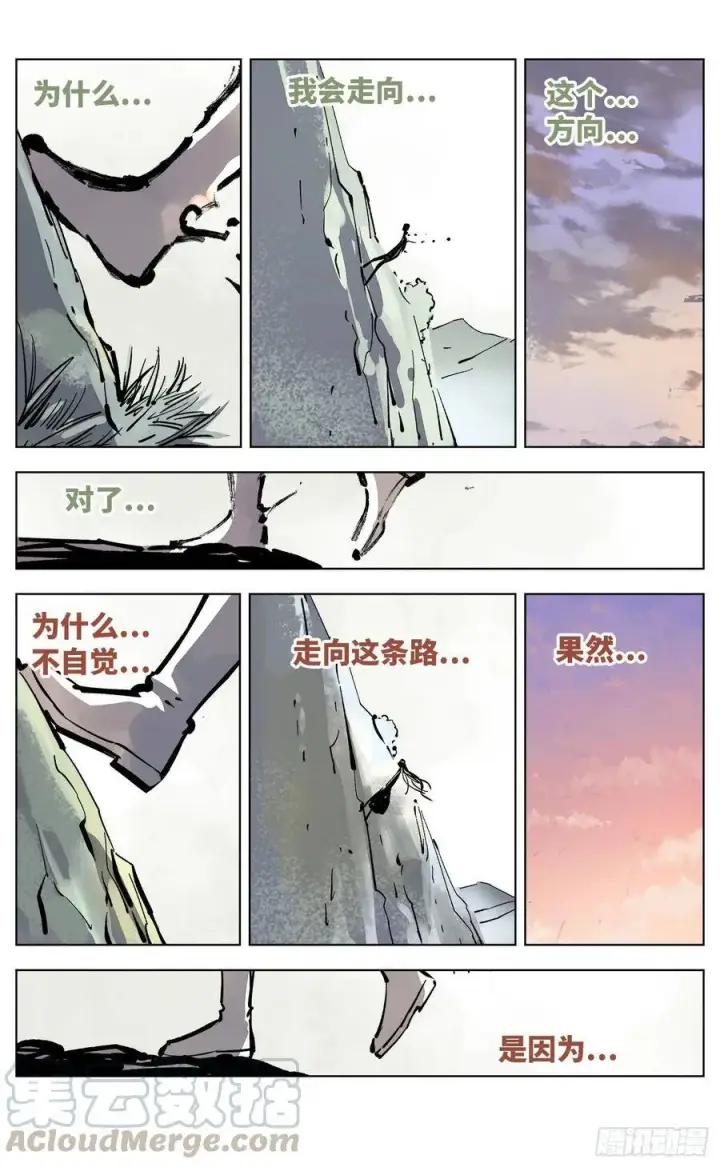 漫画《日月同错》第三十八回 三川落幕第45张图