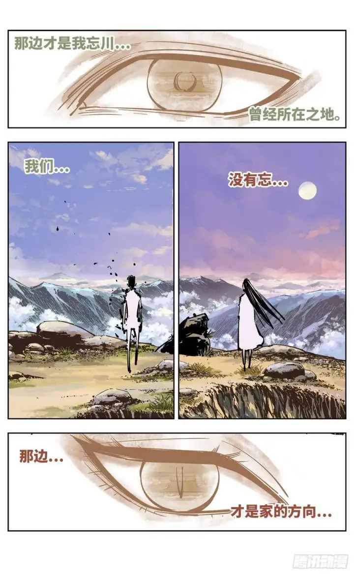 漫画《日月同错》第三十八回 三川落幕第46张图