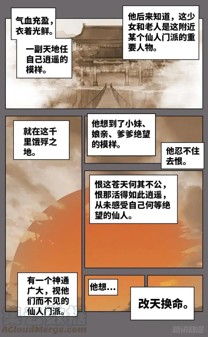 漫画《日月同错》第三十八回 三川落幕第5张图