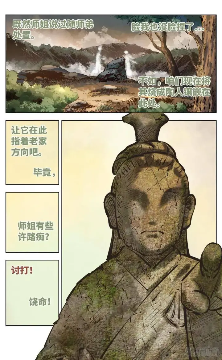 漫画《日月同错》第三十八回 三川落幕第51张图