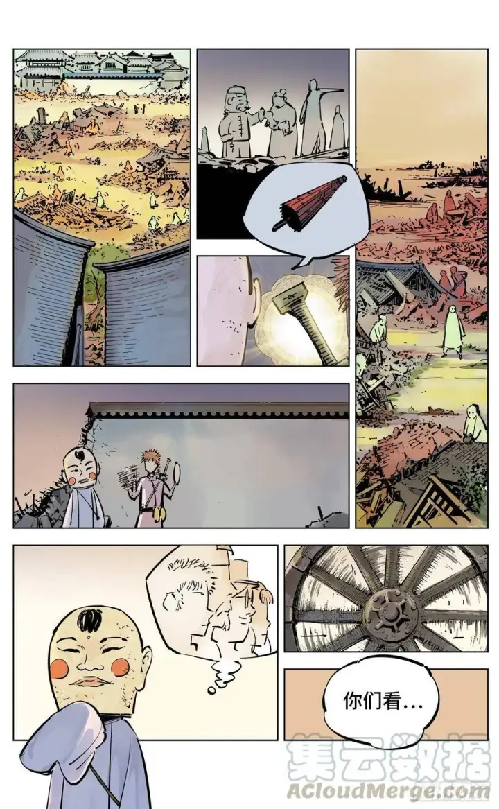 漫画《日月同错》第三十八回 三川落幕第57张图