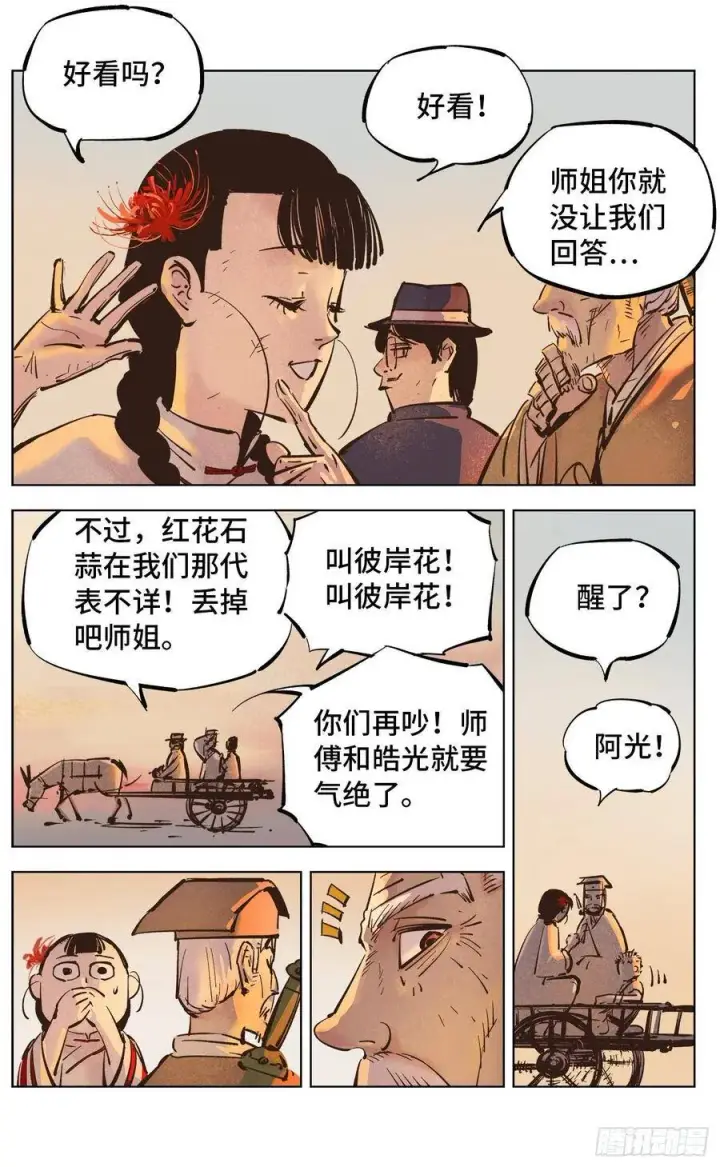漫画《日月同错》第三十八回 三川落幕第58张图
