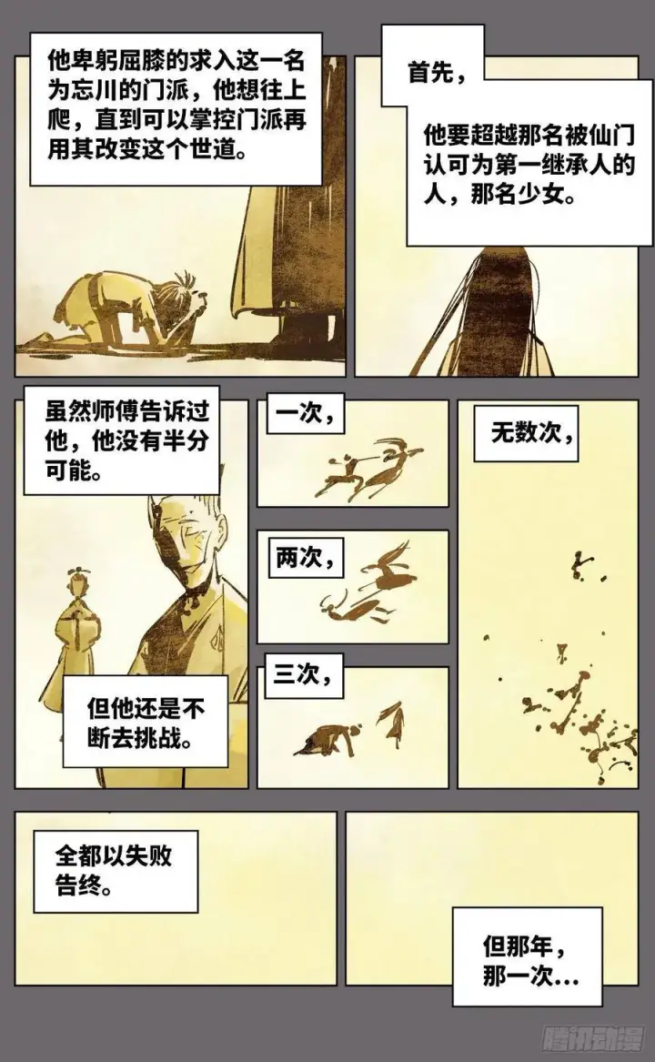 漫画《日月同错》第三十八回 三川落幕第6张图
