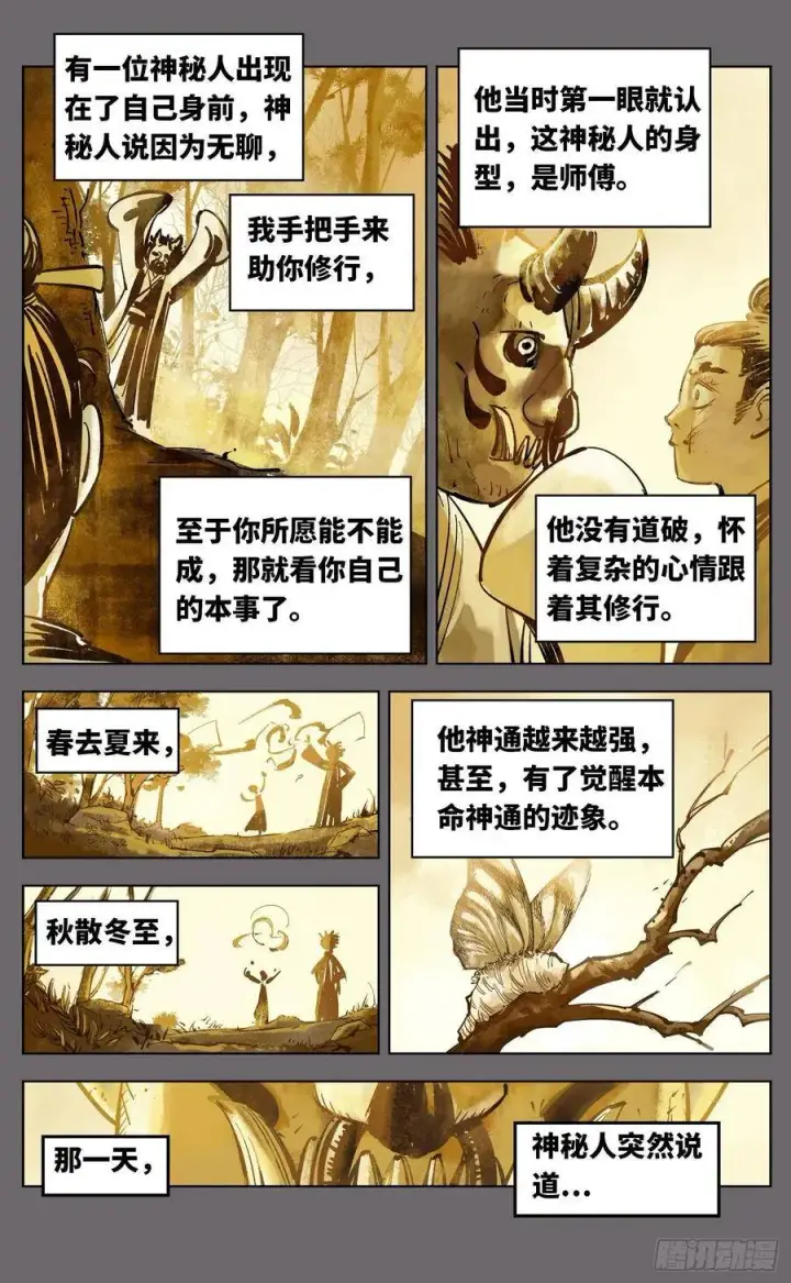 漫画《日月同错》第三十八回 三川落幕第7张图