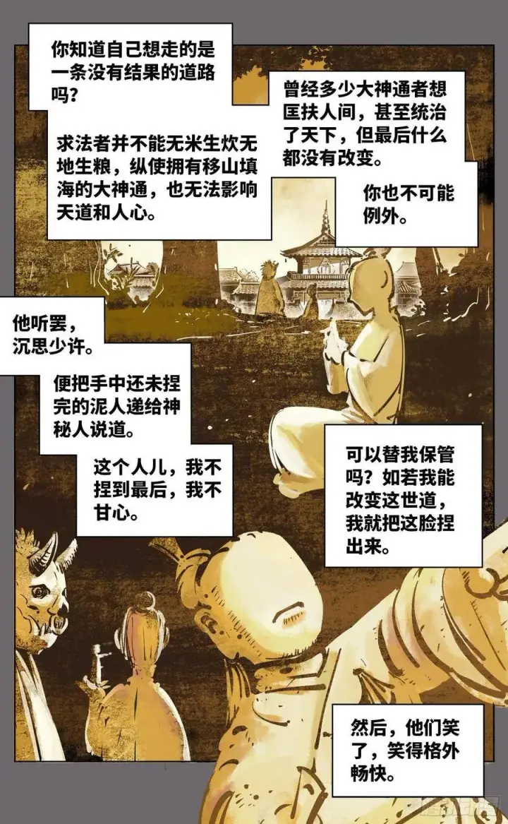 漫画《日月同错》第三十八回 三川落幕第8张图