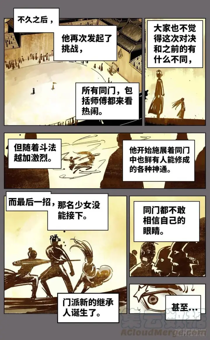 漫画《日月同错》第三十八回 三川落幕第9张图