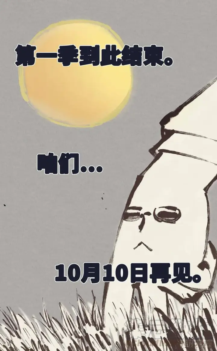 漫画《日月同错》第三十九回 一季小结第7张图