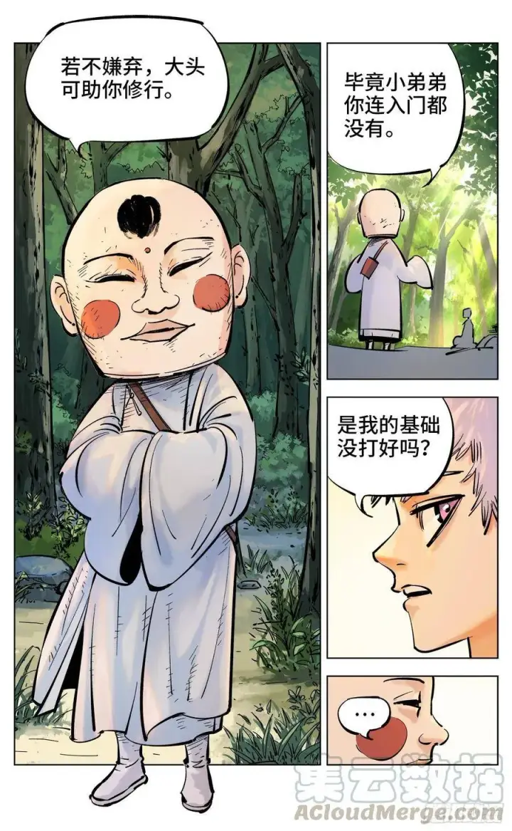 漫画《日月同错》第四十回 小事一桩第10张图