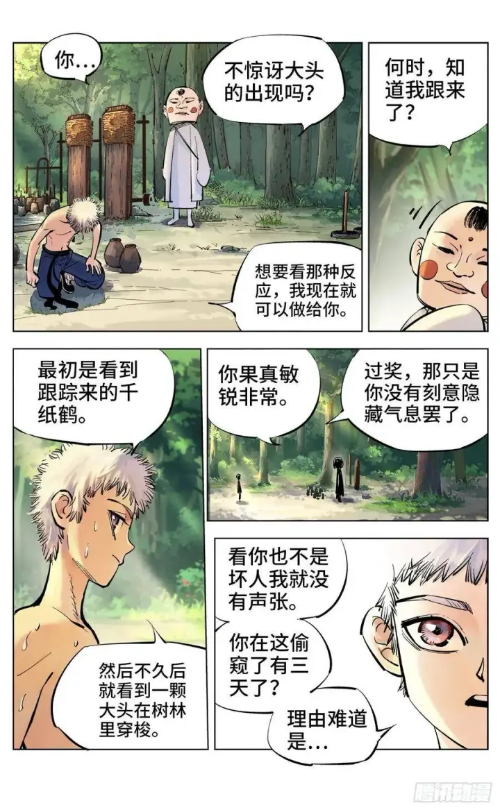 漫画《日月同错》第四十回 小事一桩第11张图