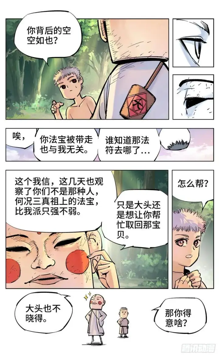 漫画《日月同错》第四十回 小事一桩第12张图