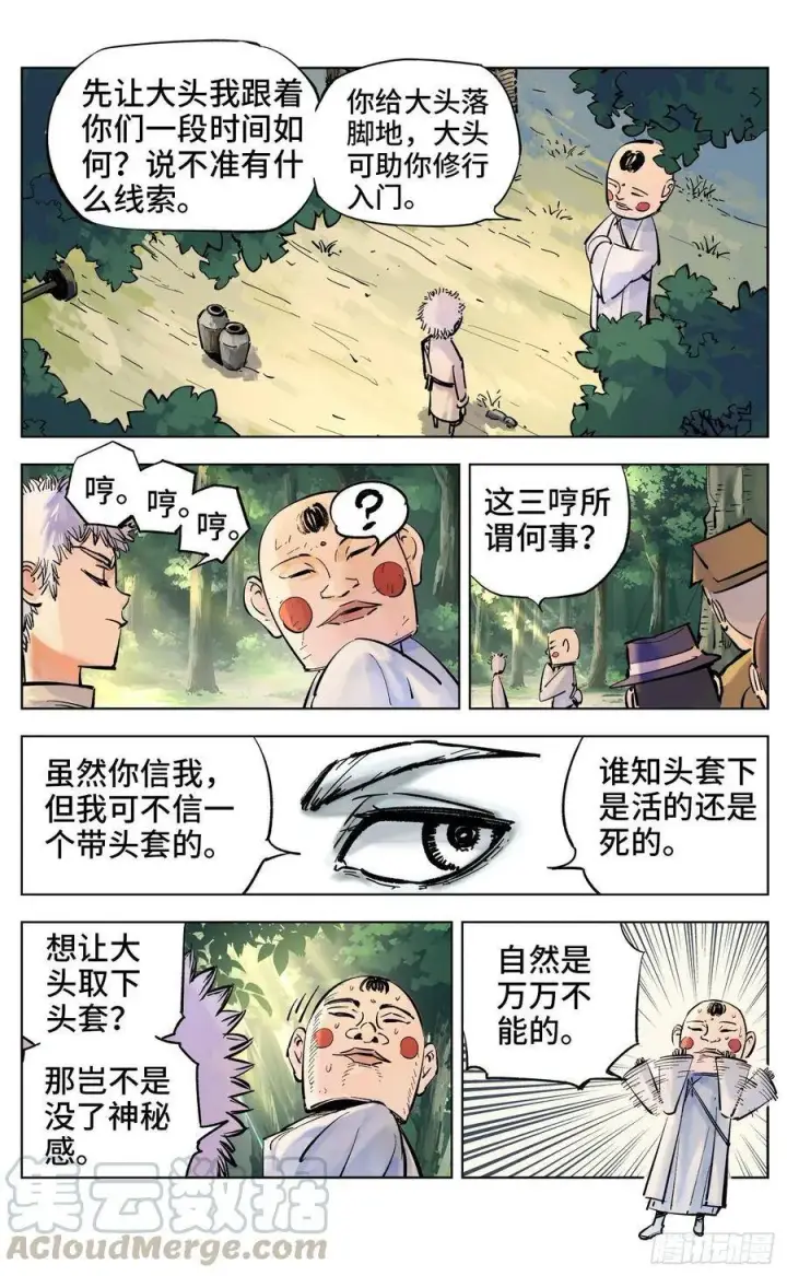 漫画《日月同错》第四十回 小事一桩第13张图