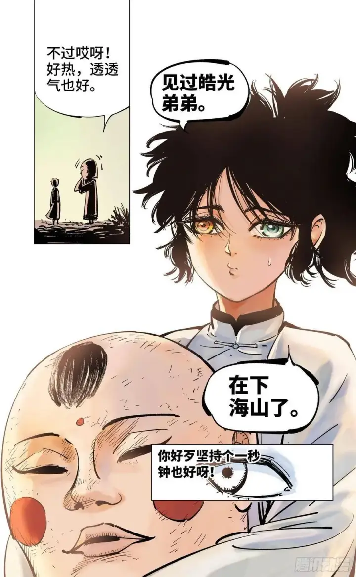 漫画《日月同错》第四十回 小事一桩第14张图