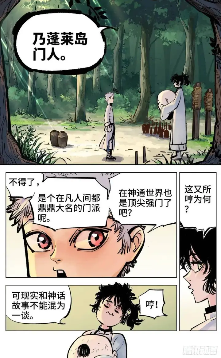 漫画《日月同错》第四十回 小事一桩第15张图
