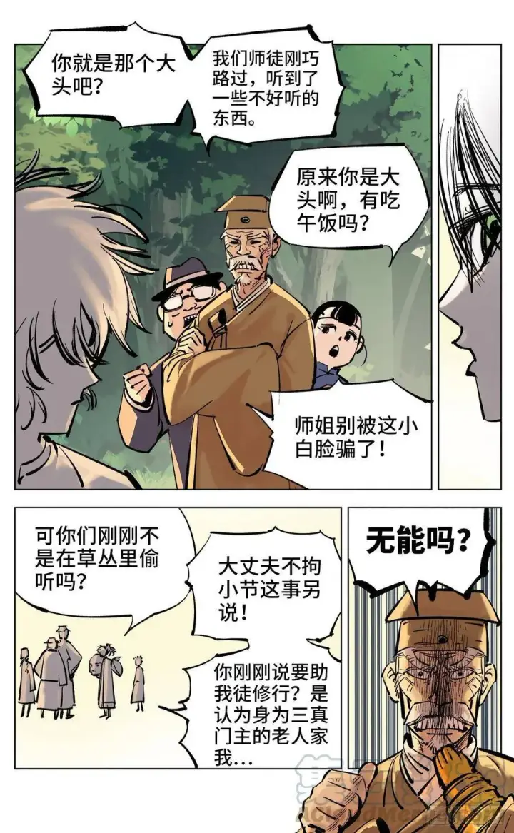 漫画《日月同错》第四十回 小事一桩第16张图