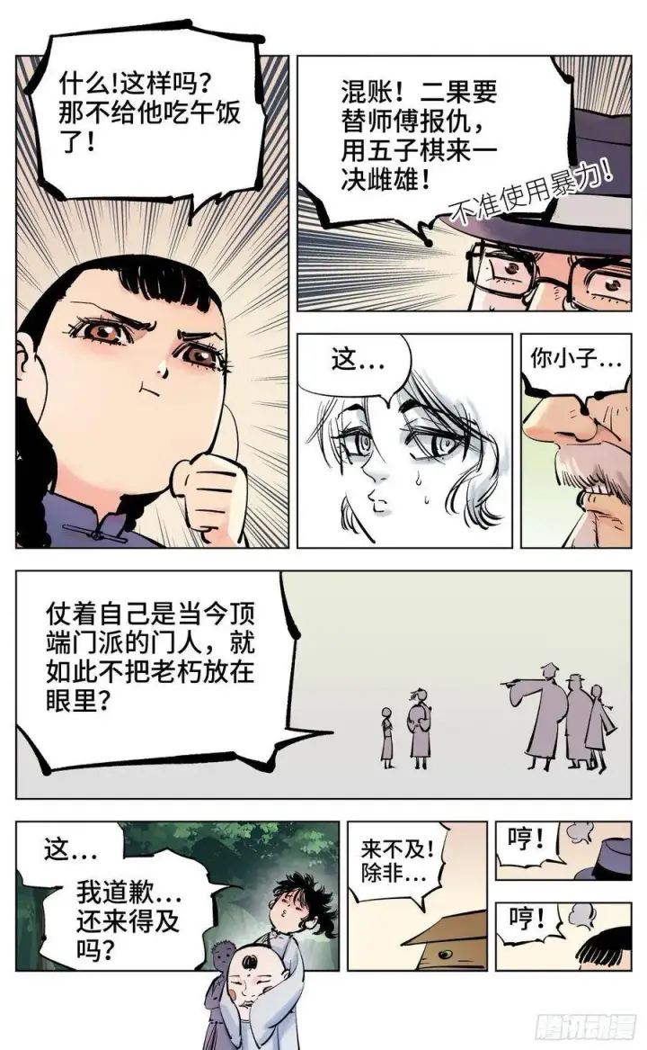 漫画《日月同错》第四十回 小事一桩第17张图