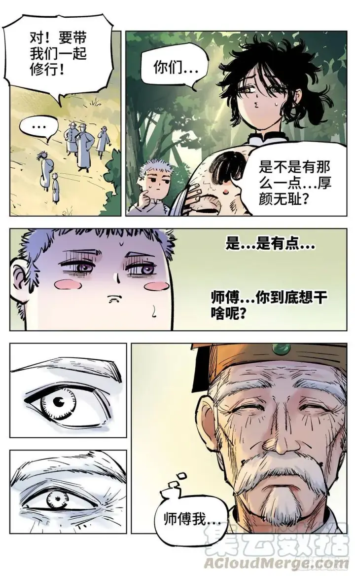 漫画《日月同错》第四十回 小事一桩第19张图