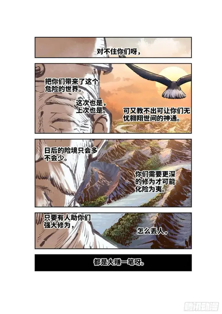 漫画《日月同错》第四十回 小事一桩第20张图