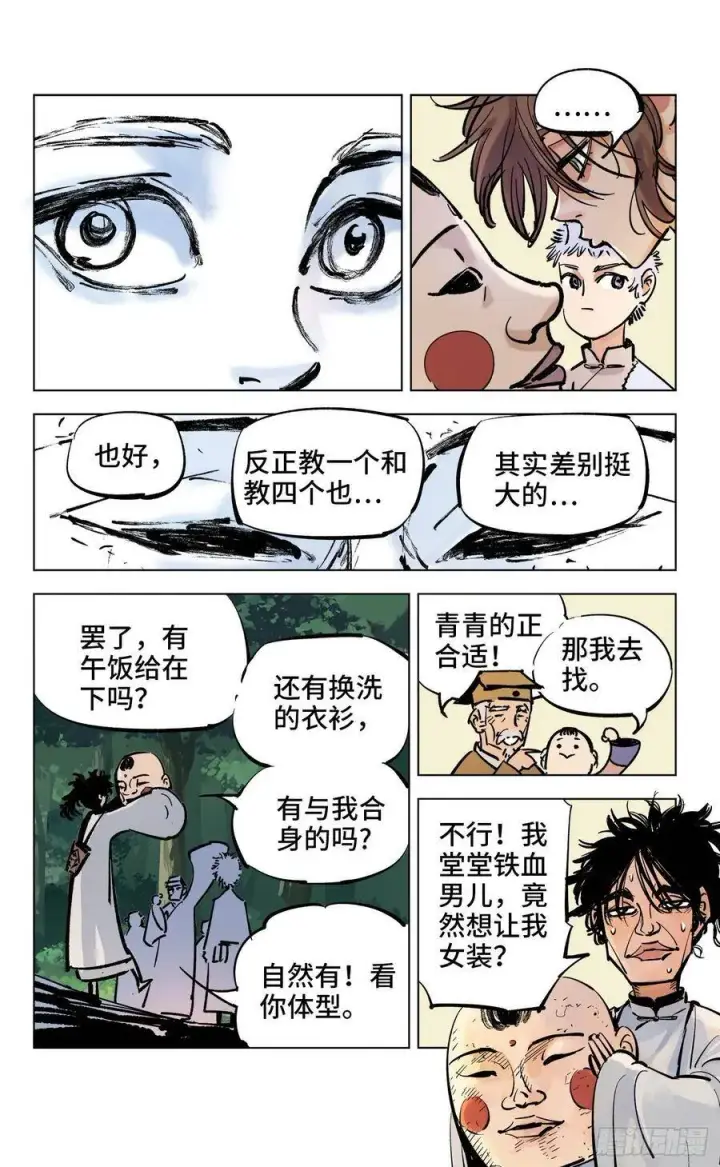 漫画《日月同错》第四十回 小事一桩第21张图