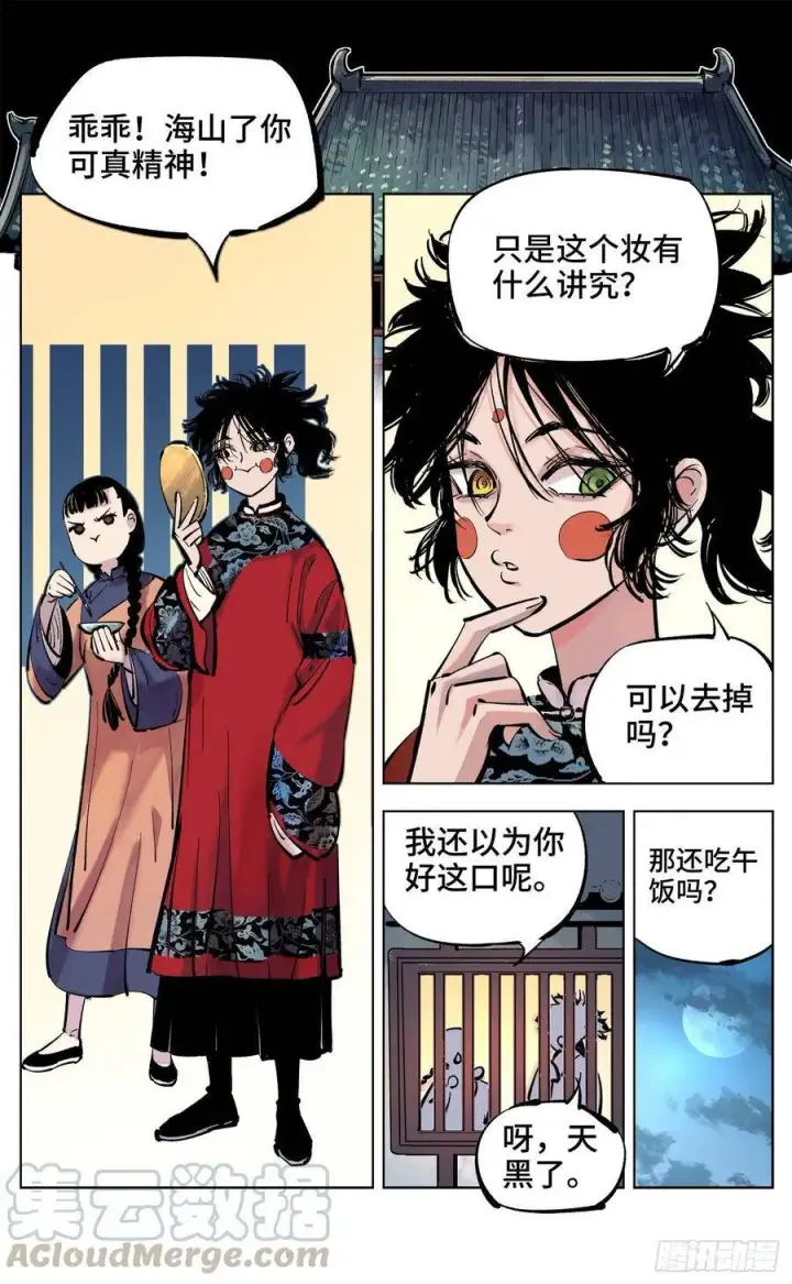 漫画《日月同错》第四十回 小事一桩第22张图