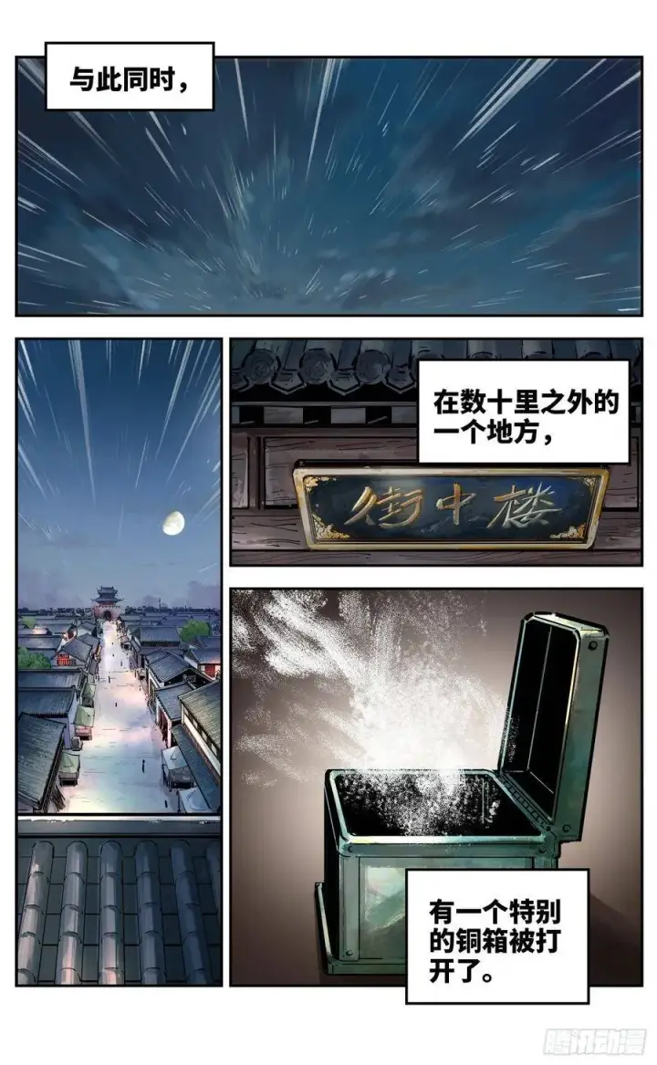 漫画《日月同错》第四十回 小事一桩第23张图