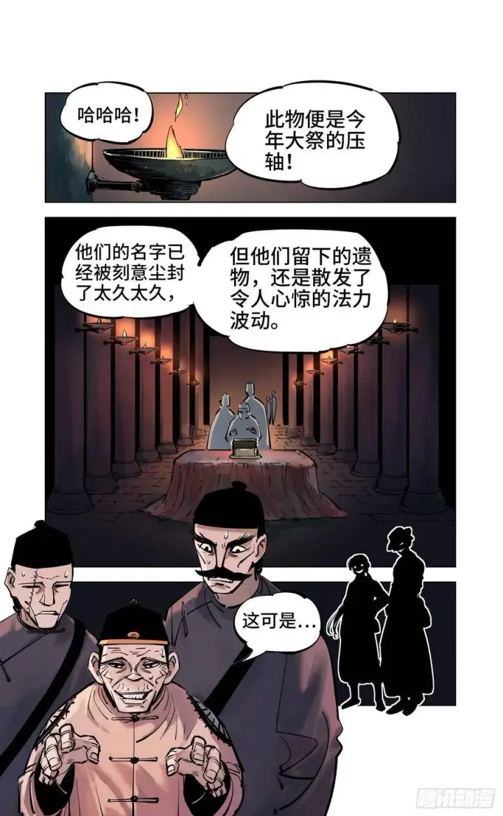漫画《日月同错》第四十回 小事一桩第24张图