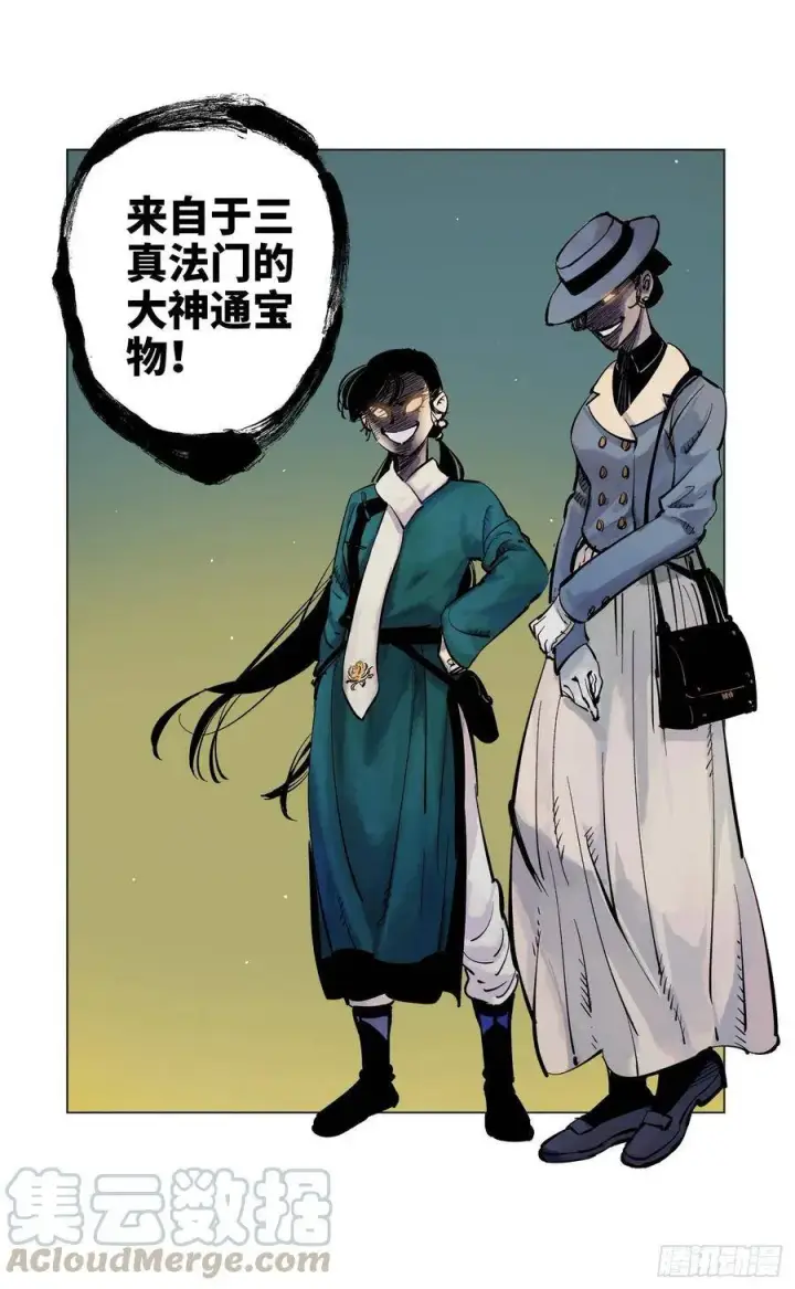 漫画《日月同错》第四十回 小事一桩第25张图