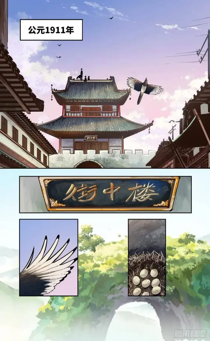 漫画《日月同错》第四十回 小事一桩第3张图