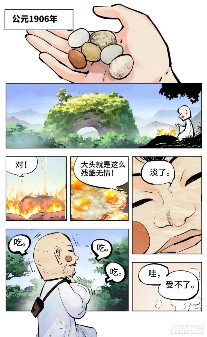 漫画《日月同错》第四十回 小事一桩第5张图