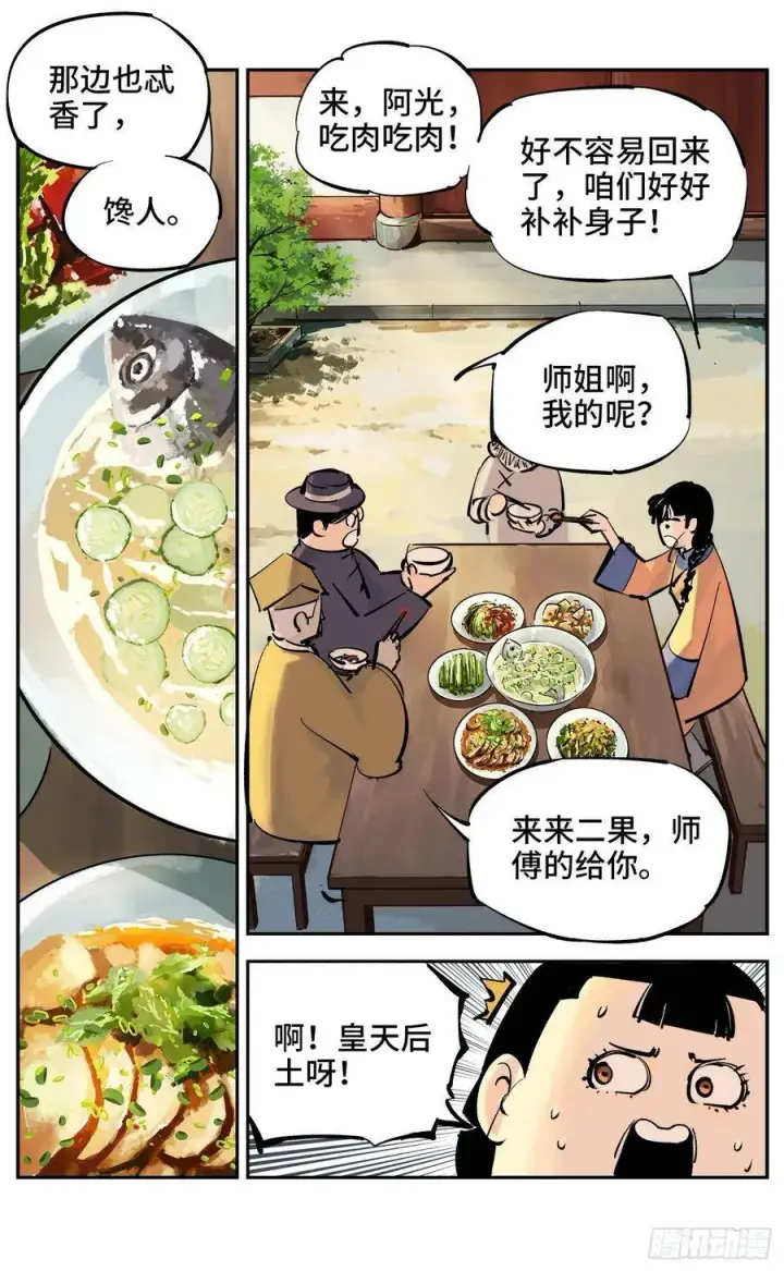 漫画《日月同错》第四十回 小事一桩第6张图