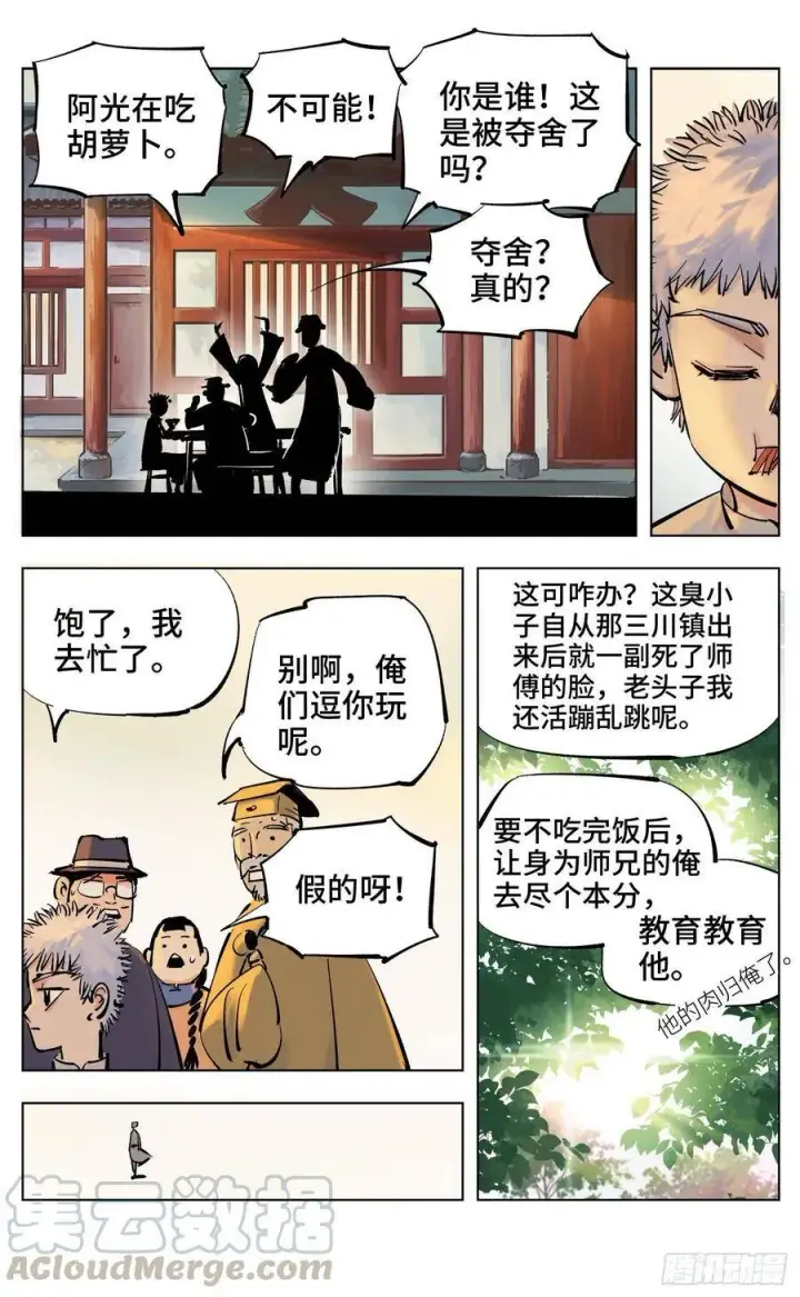 漫画《日月同错》第四十回 小事一桩第7张图